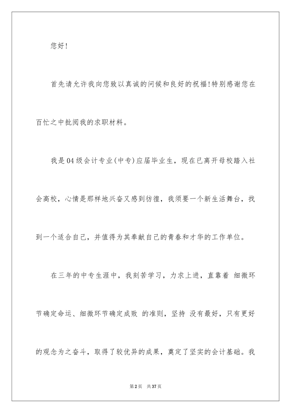 2024中专生求职信_21_第2页