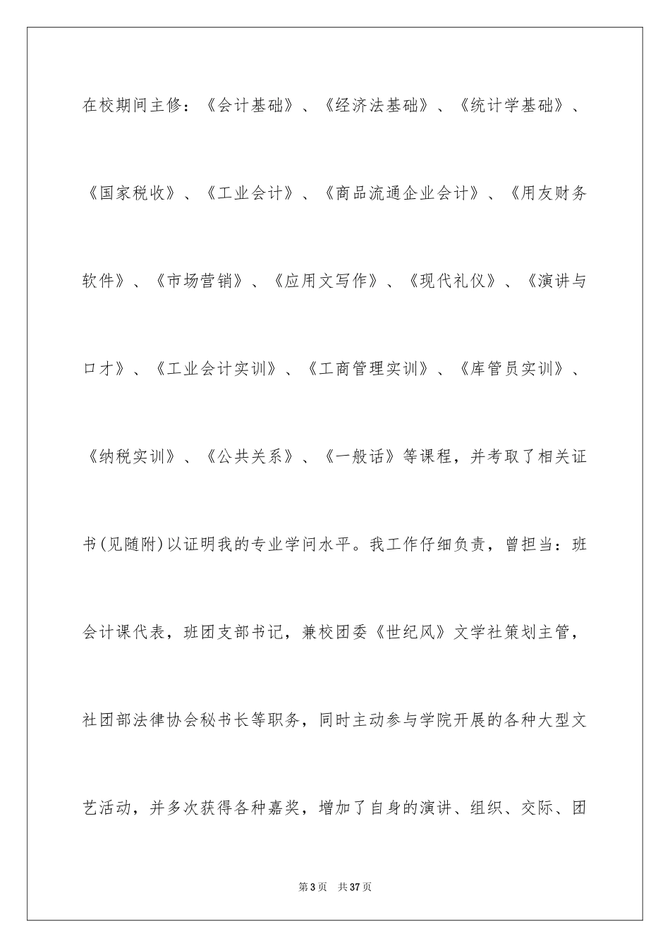 2024中专生求职信_21_第3页