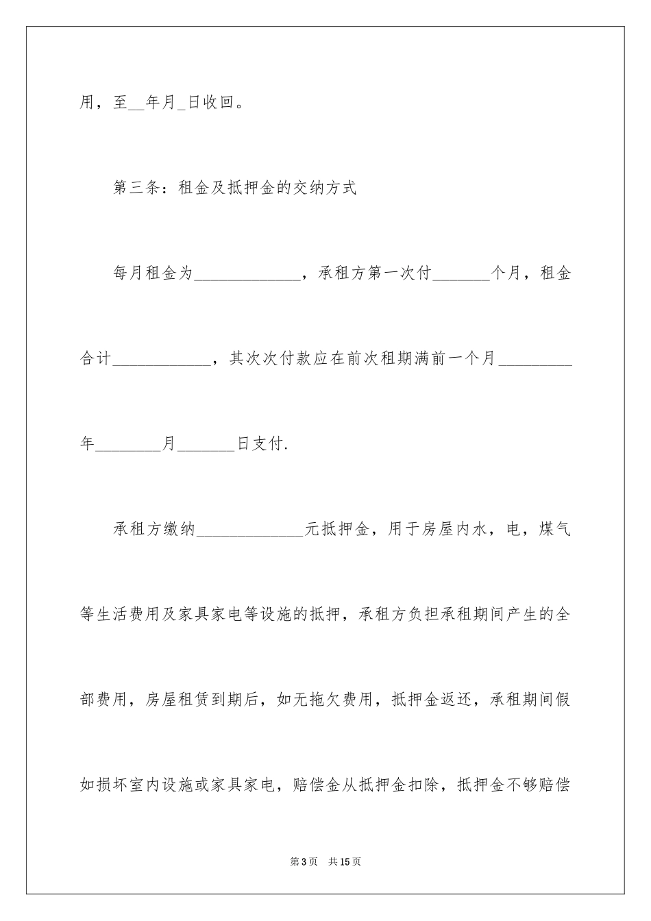 202421世纪房屋租赁合同_第3页