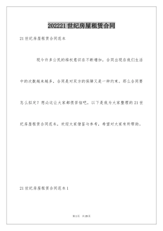 202421世纪房屋租赁合同