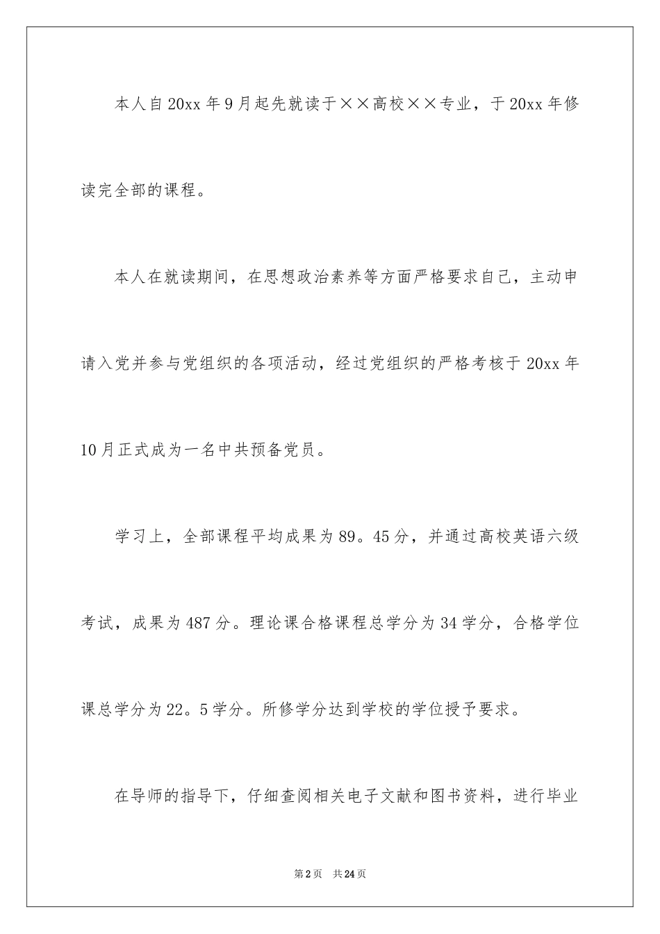 2024学位申请书_9_第2页