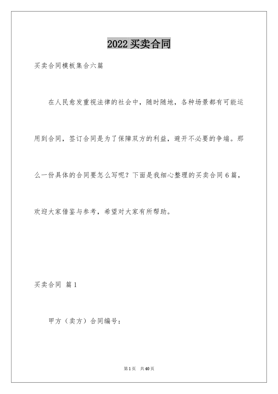 2024买卖合同_2978_第1页