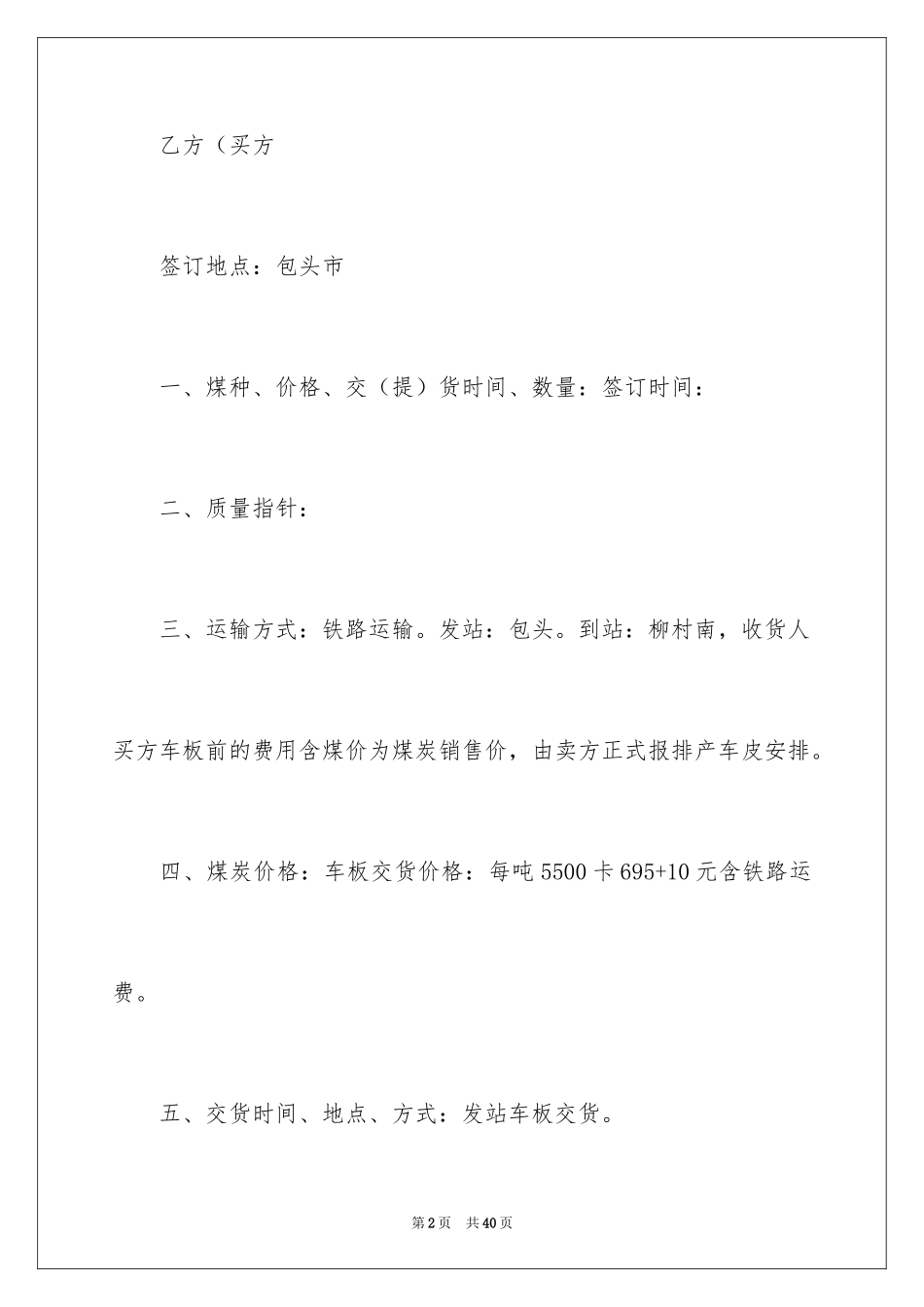 2024买卖合同_2978_第2页