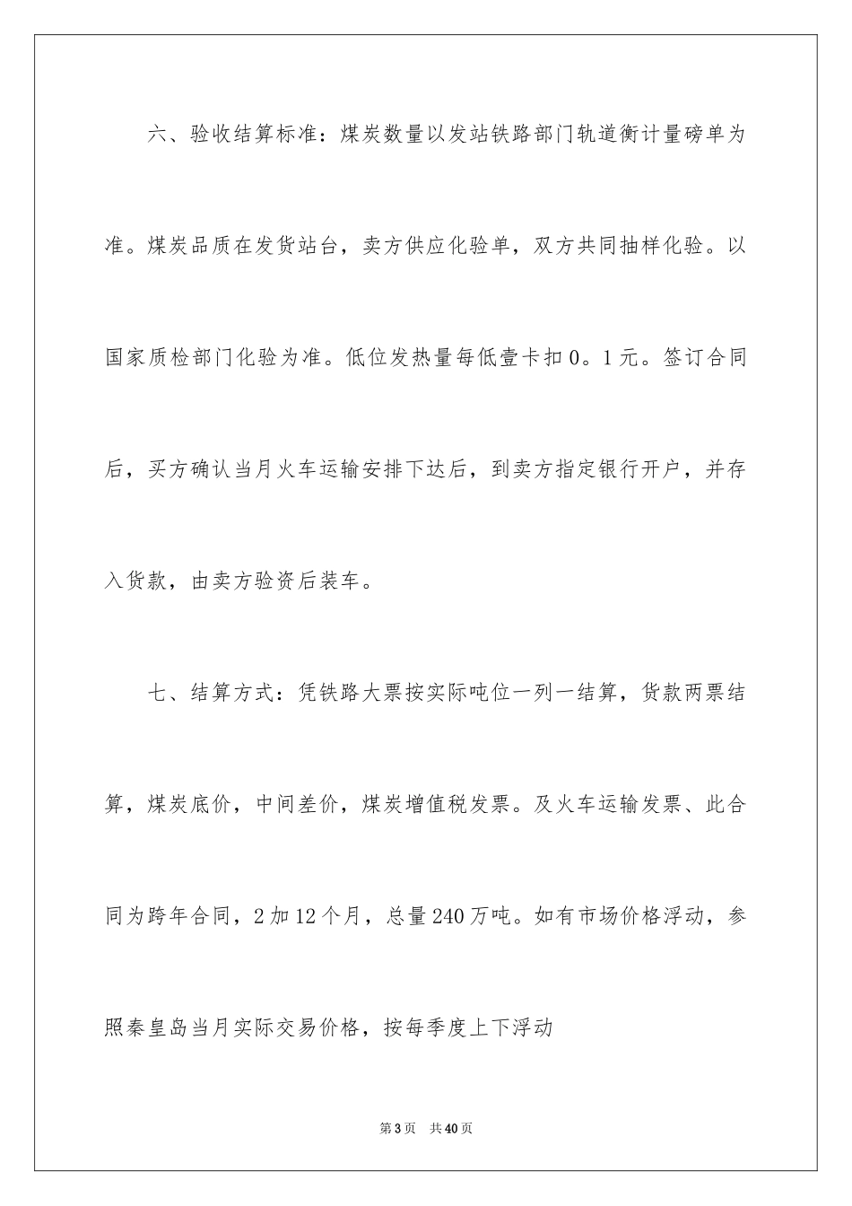 2024买卖合同_2978_第3页