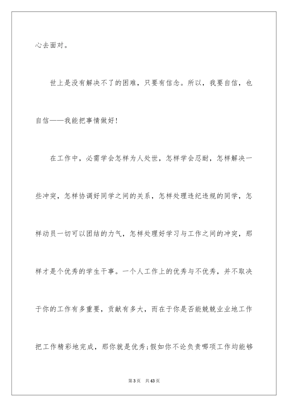 2024会获奖感言_第3页