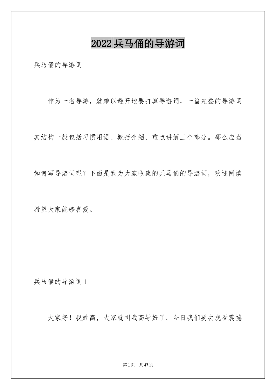 2024兵马俑的导游词_6_第1页