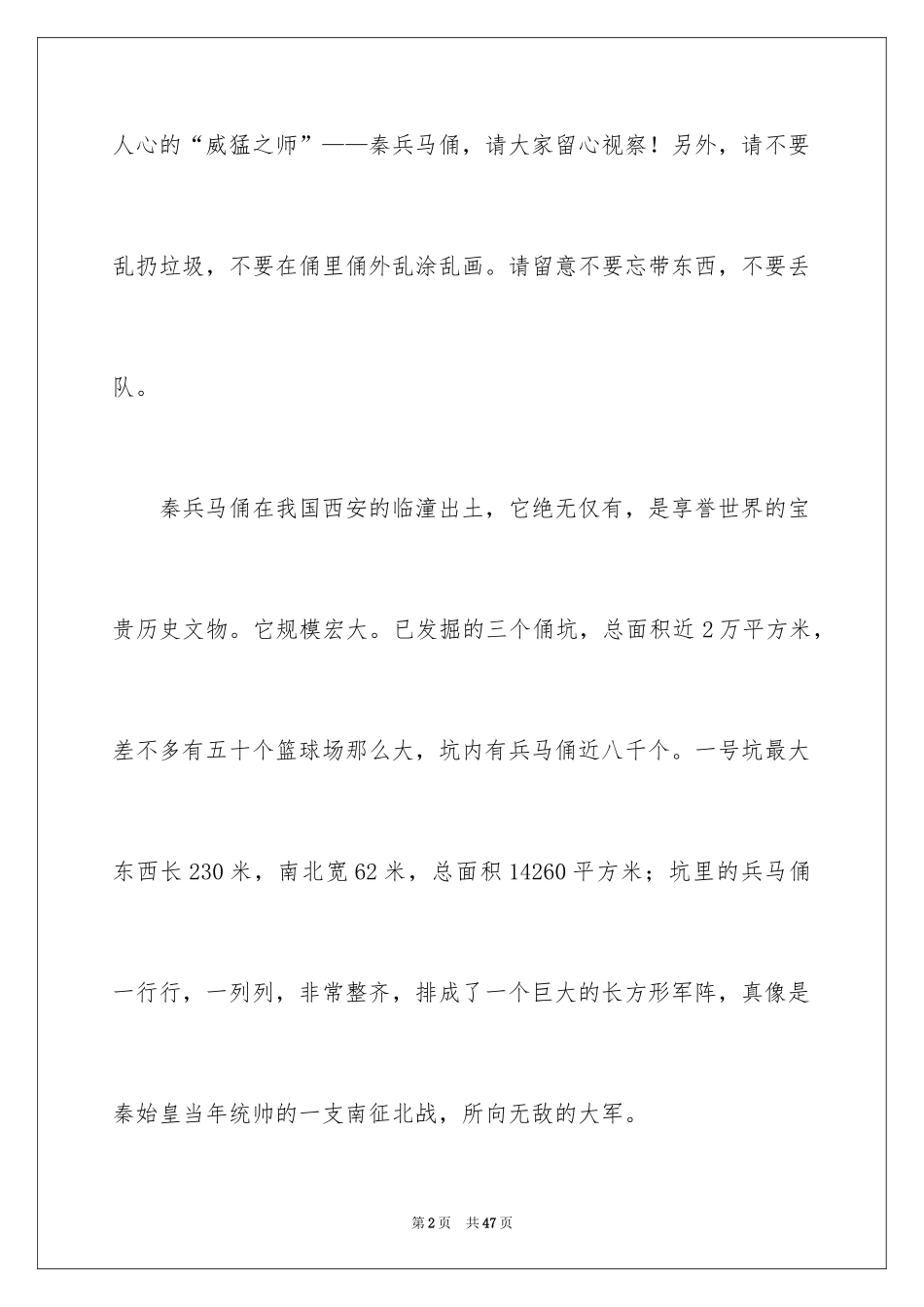 2024兵马俑的导游词_6_第2页