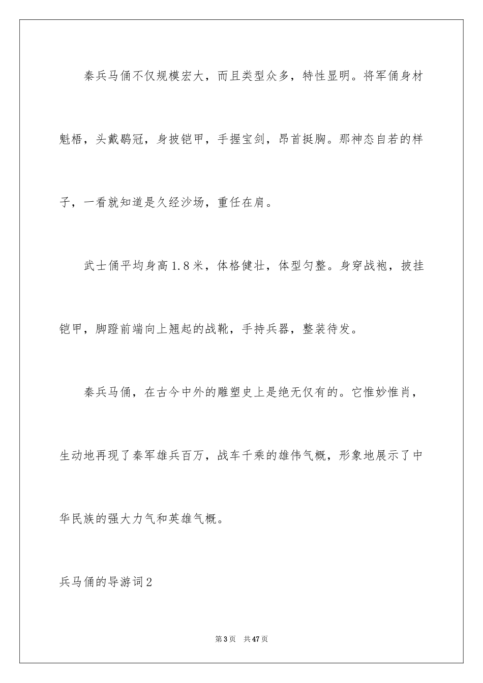 2024兵马俑的导游词_6_第3页