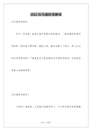 2024兵马俑的导游词_6