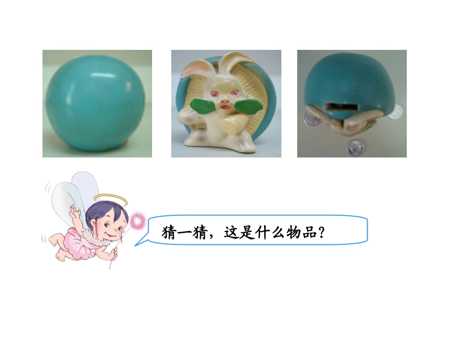 《观察物体（一）》教学课件1_第3页