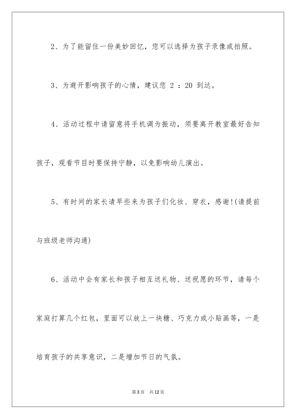 2024元旦邀请函_62_第3页