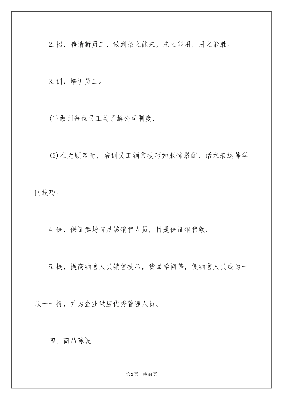 2024商场的工作计划_第3页