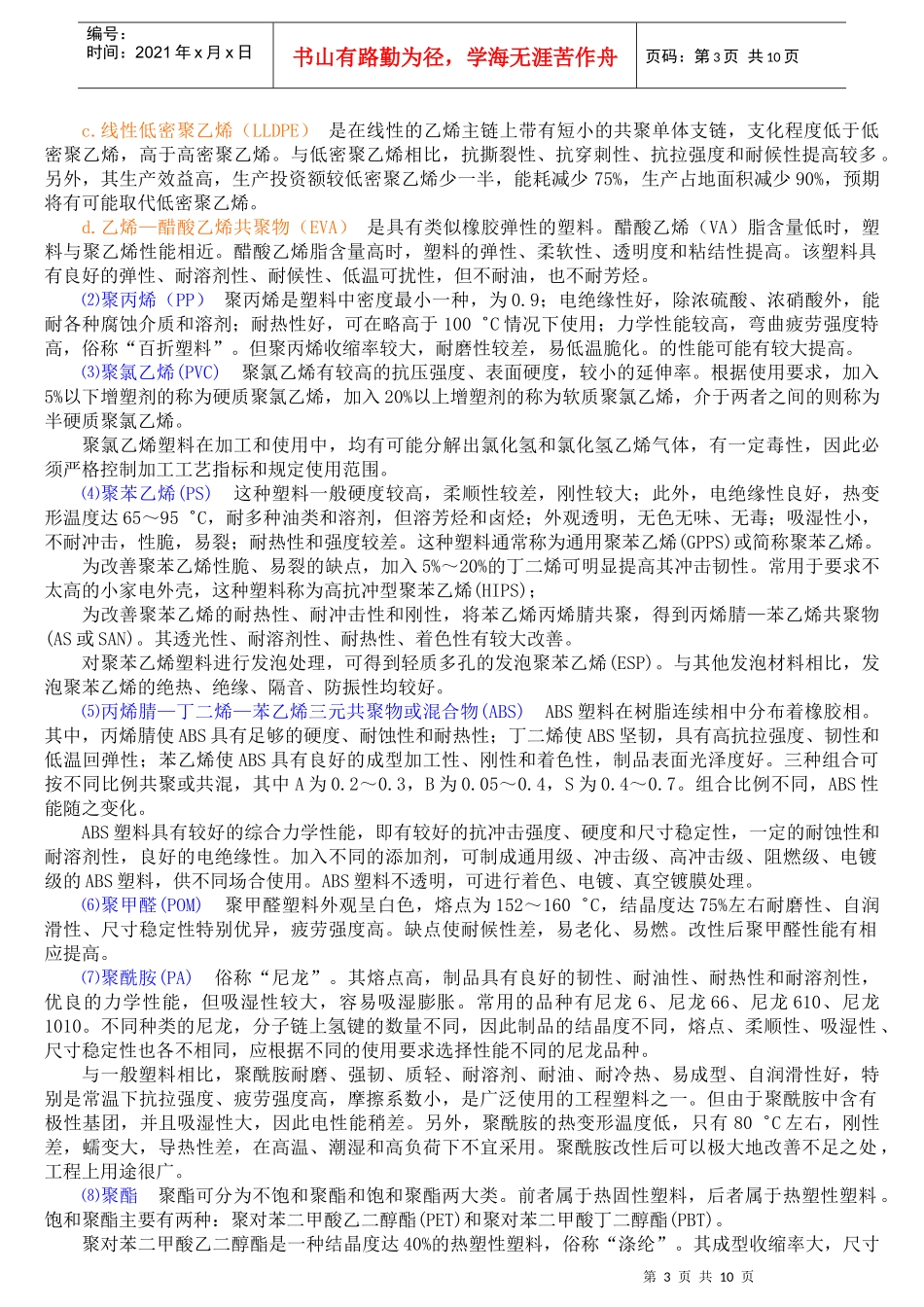 塑料及其成型基础_第3页