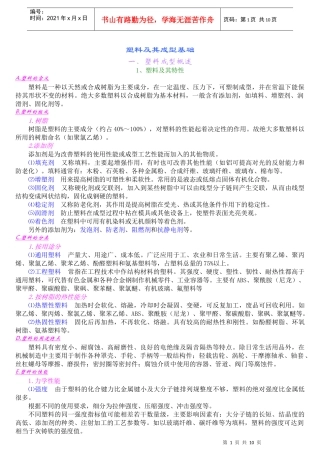 塑料及其成型基础