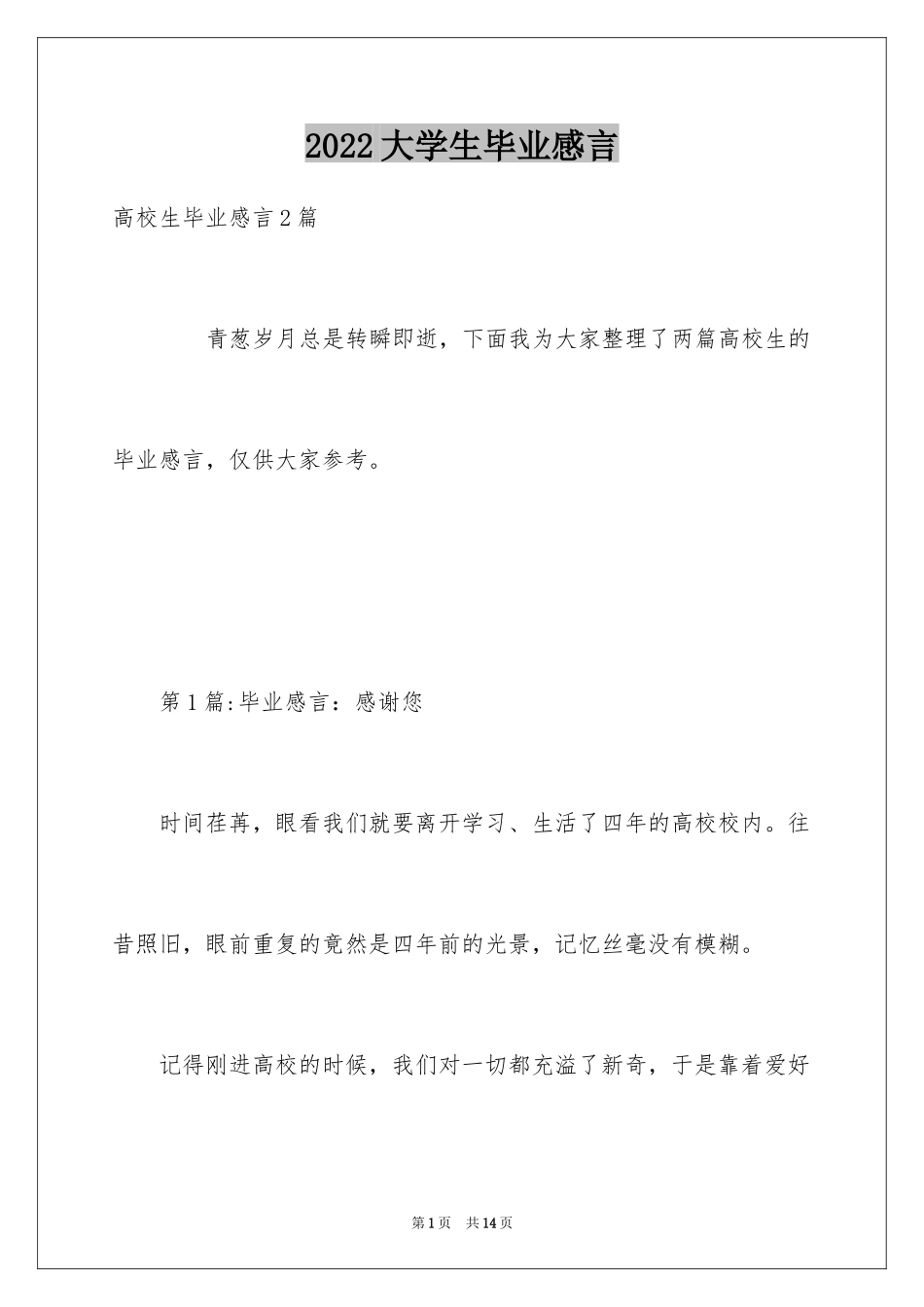 2024大学生毕业感言_7_第1页