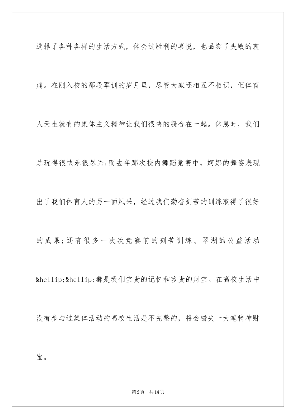 2024大学生毕业感言_7_第2页