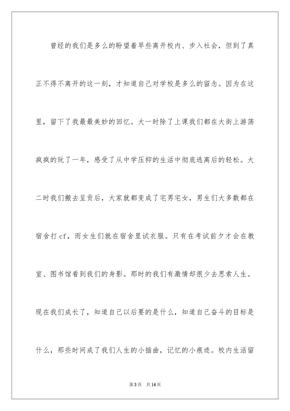 2024大学生毕业感言_7_第3页