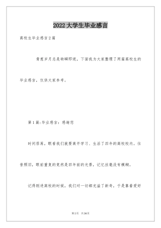 2024大学生毕业感言_7