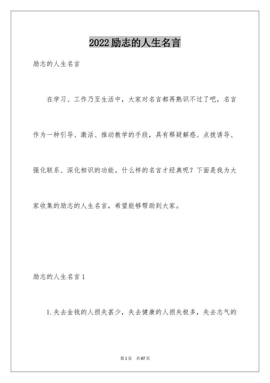 2024励志的人生名言_1_第1页