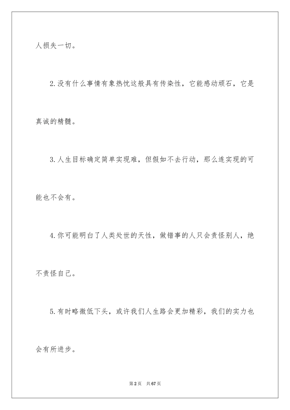2024励志的人生名言_1_第2页