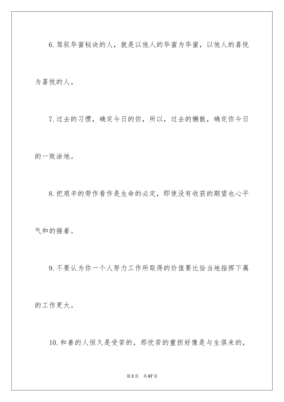 2024励志的人生名言_1_第3页