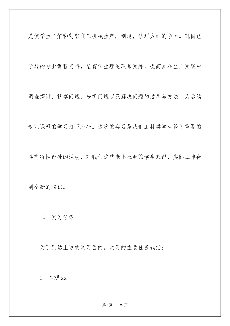 2024去工厂实习报告_169_第2页