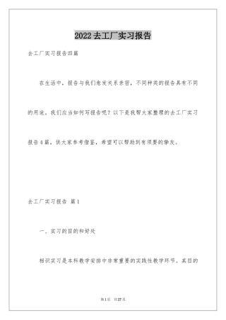 2024去工厂实习报告_169