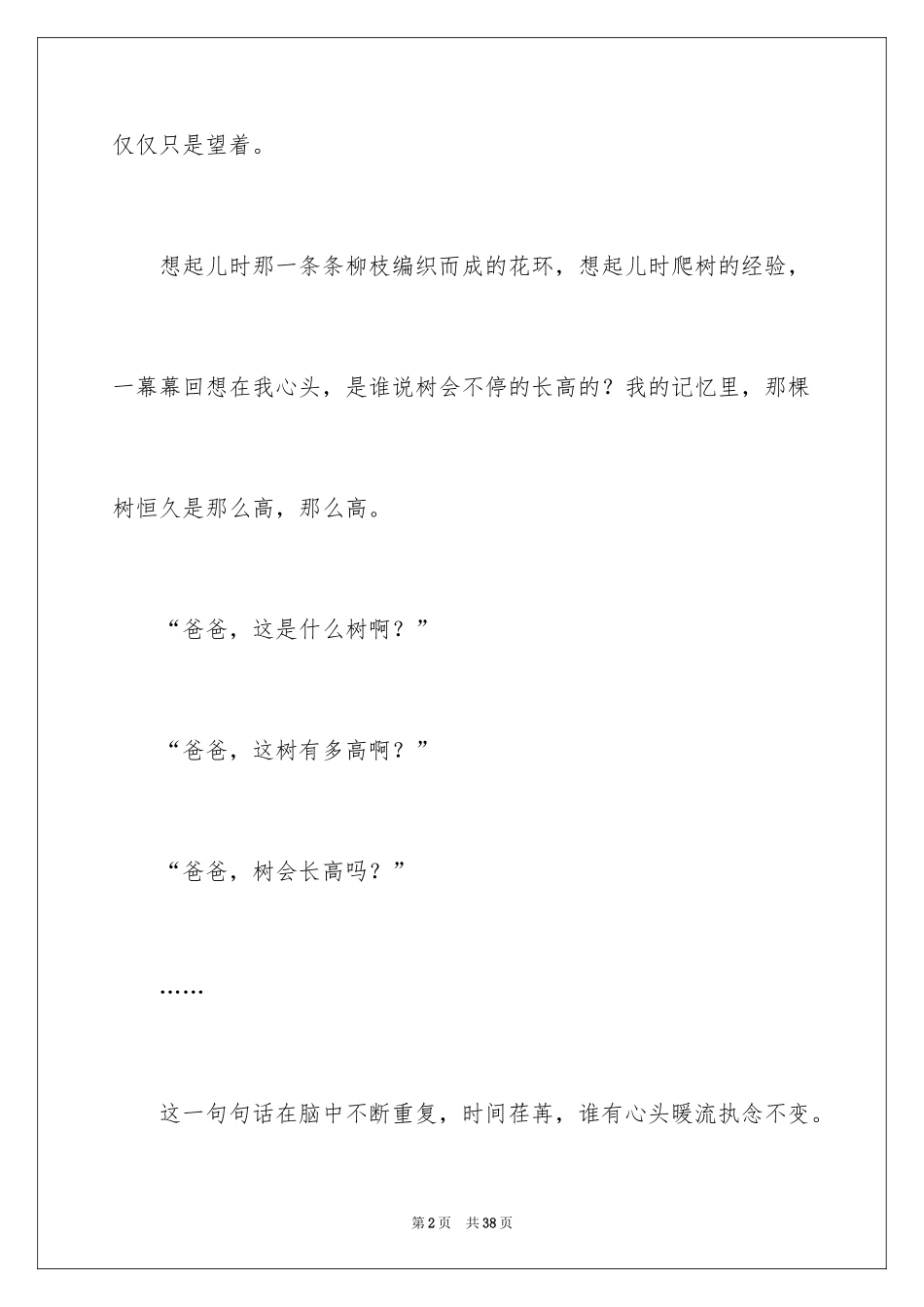 2024仰望大树初二作文_1_第2页