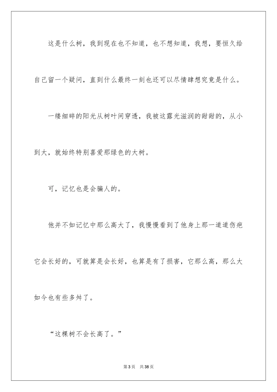 2024仰望大树初二作文_1_第3页