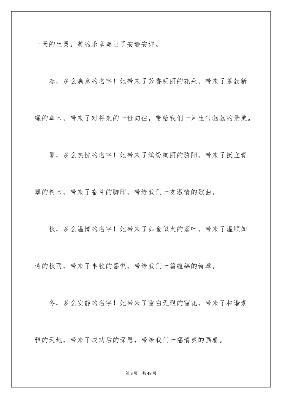 2024五四青年节学生演讲稿_8_第3页