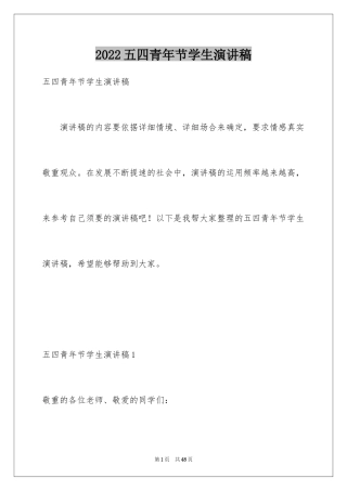 2024五四青年节学生演讲稿_8