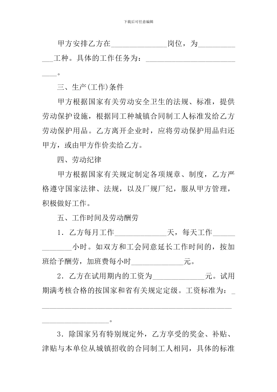 云南省农民合同制职工劳动合同书_第2页