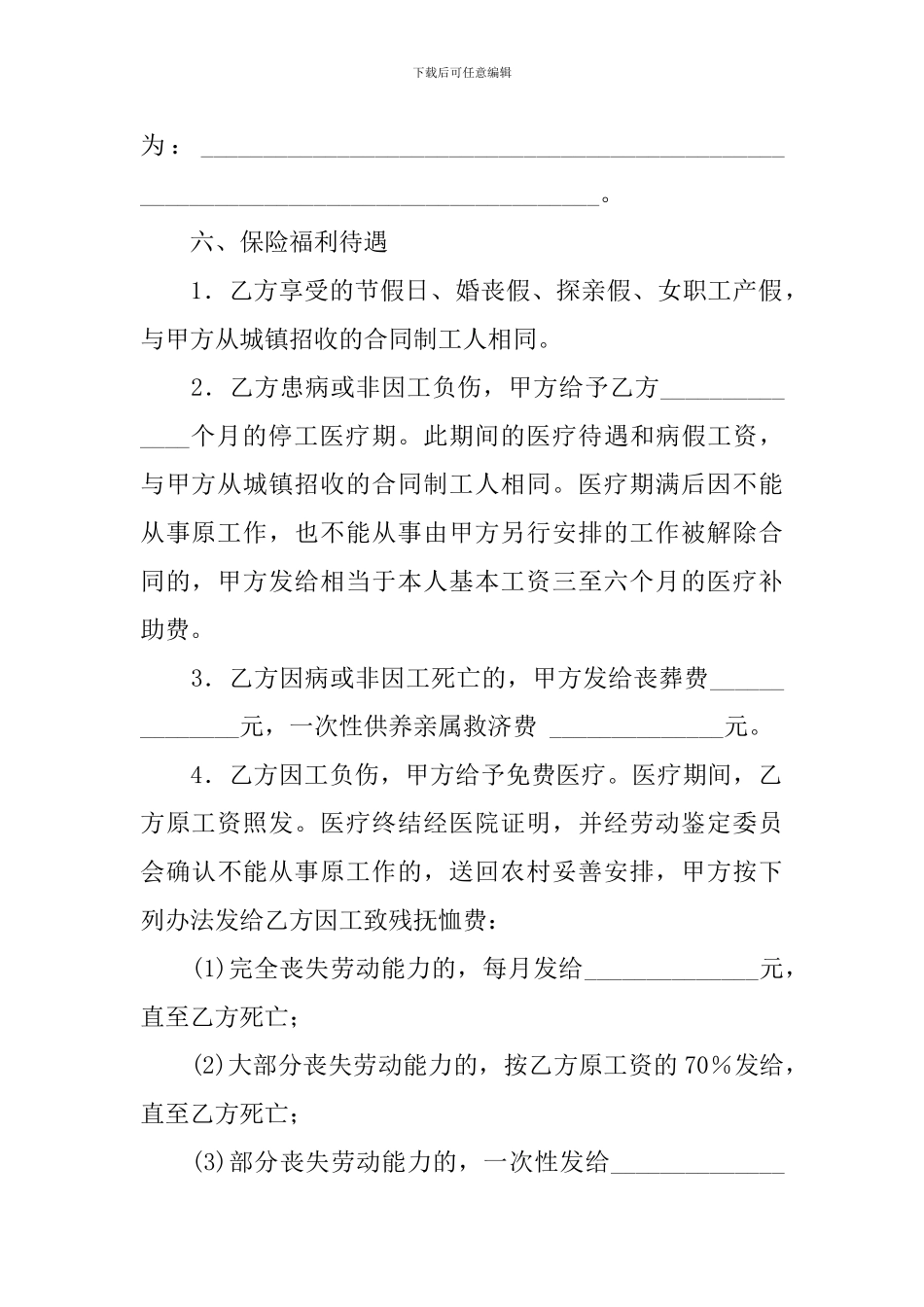 云南省农民合同制职工劳动合同书_第3页
