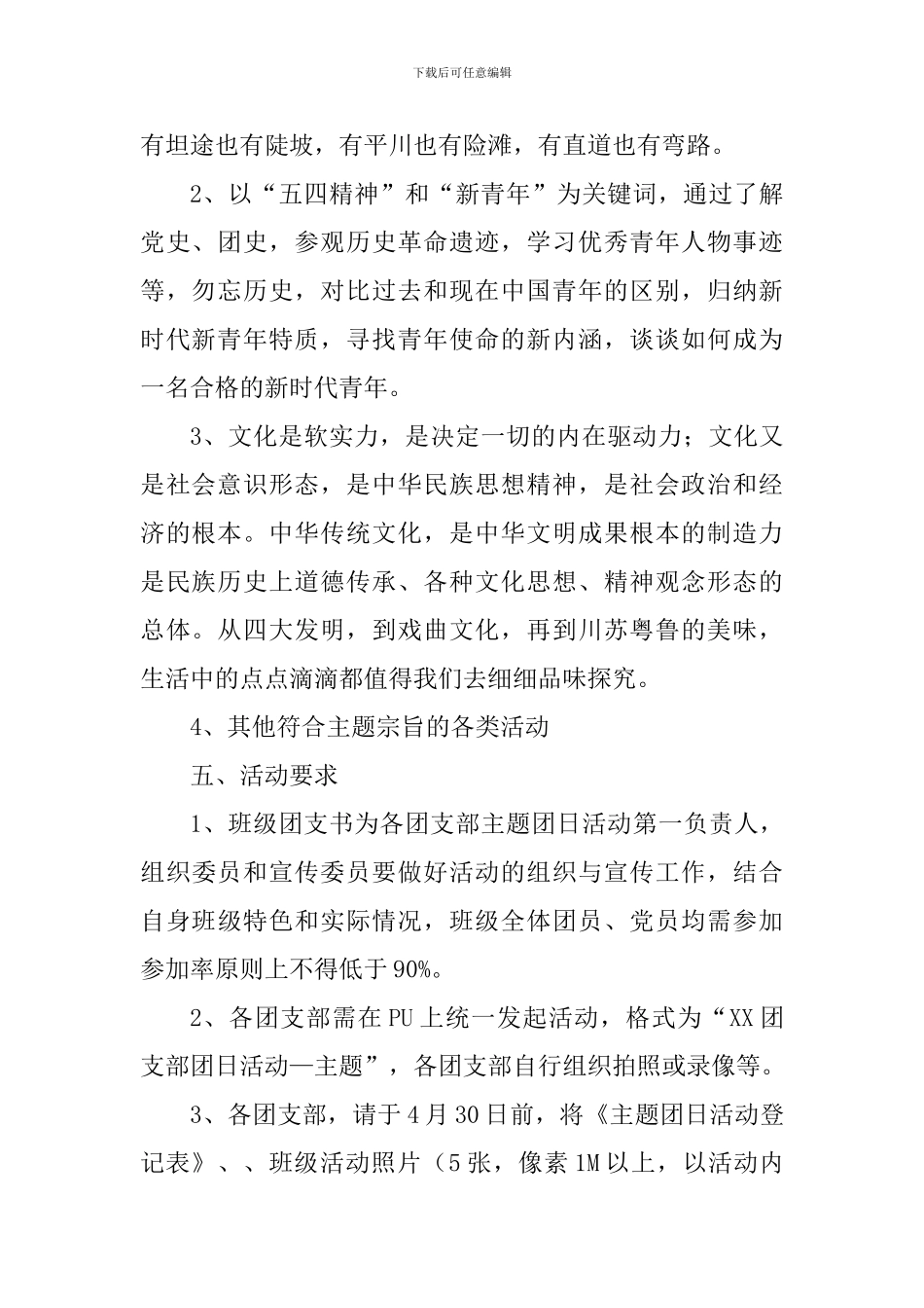 “读懂‘中国’-青春心向党”主题团日活动方案_第2页