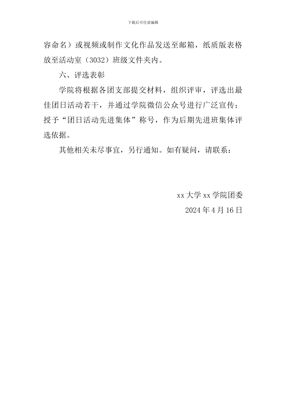 “读懂‘中国’-青春心向党”主题团日活动方案_第3页