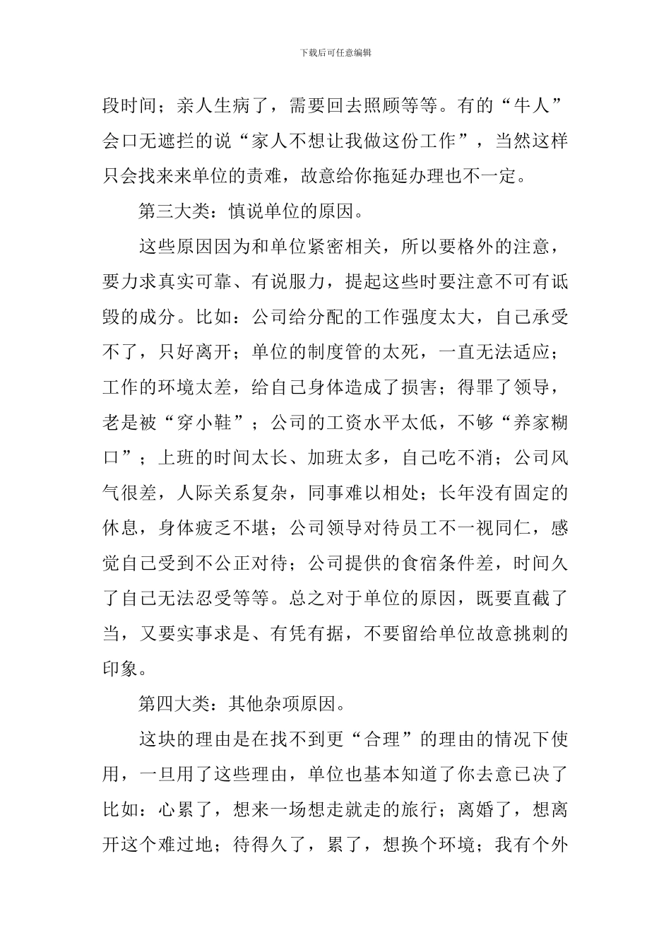 辞职理由怎么说比较好_第2页