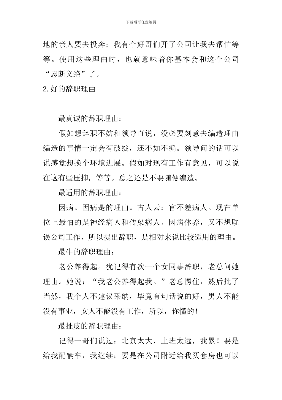 辞职理由怎么说比较好_第3页
