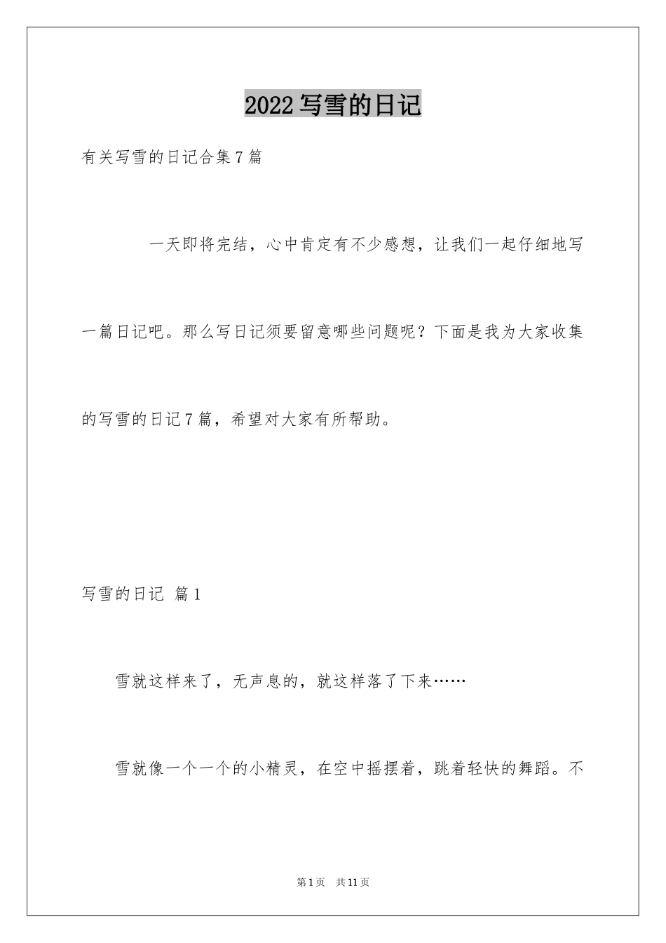 2024写雪的日记_3_第1页