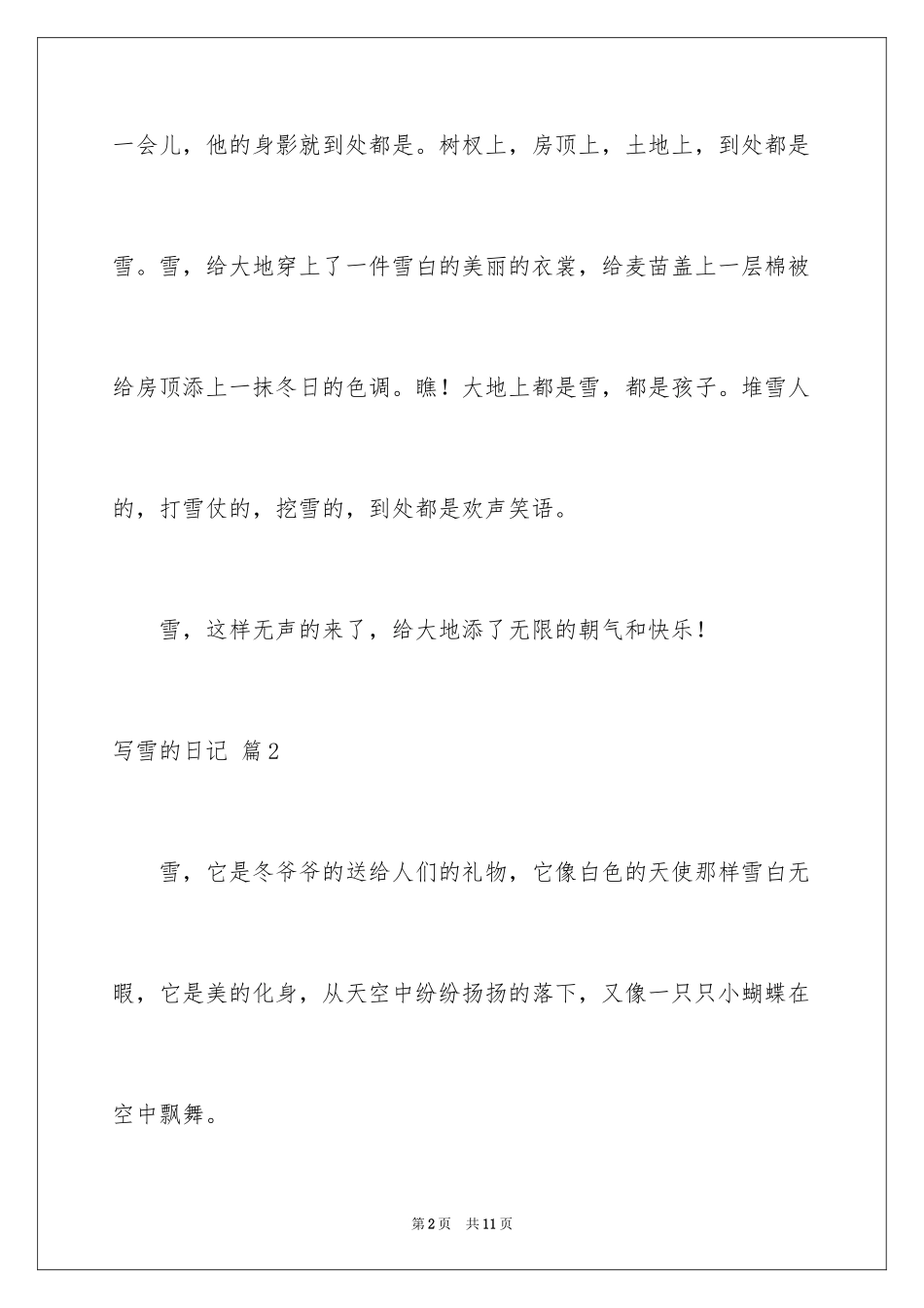 2024写雪的日记_3_第2页