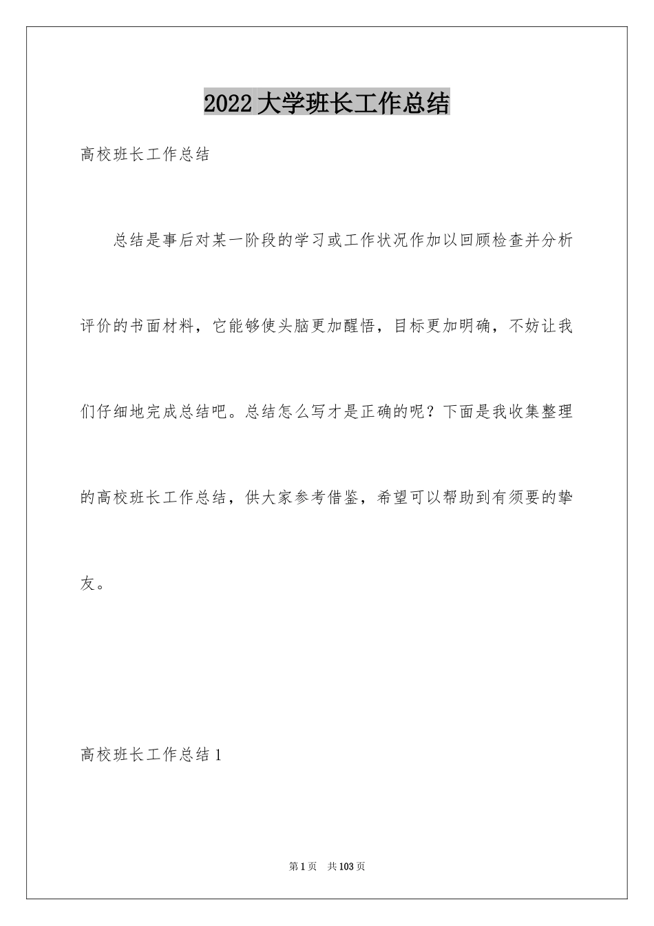 2024大学班长工作总结_14_第1页