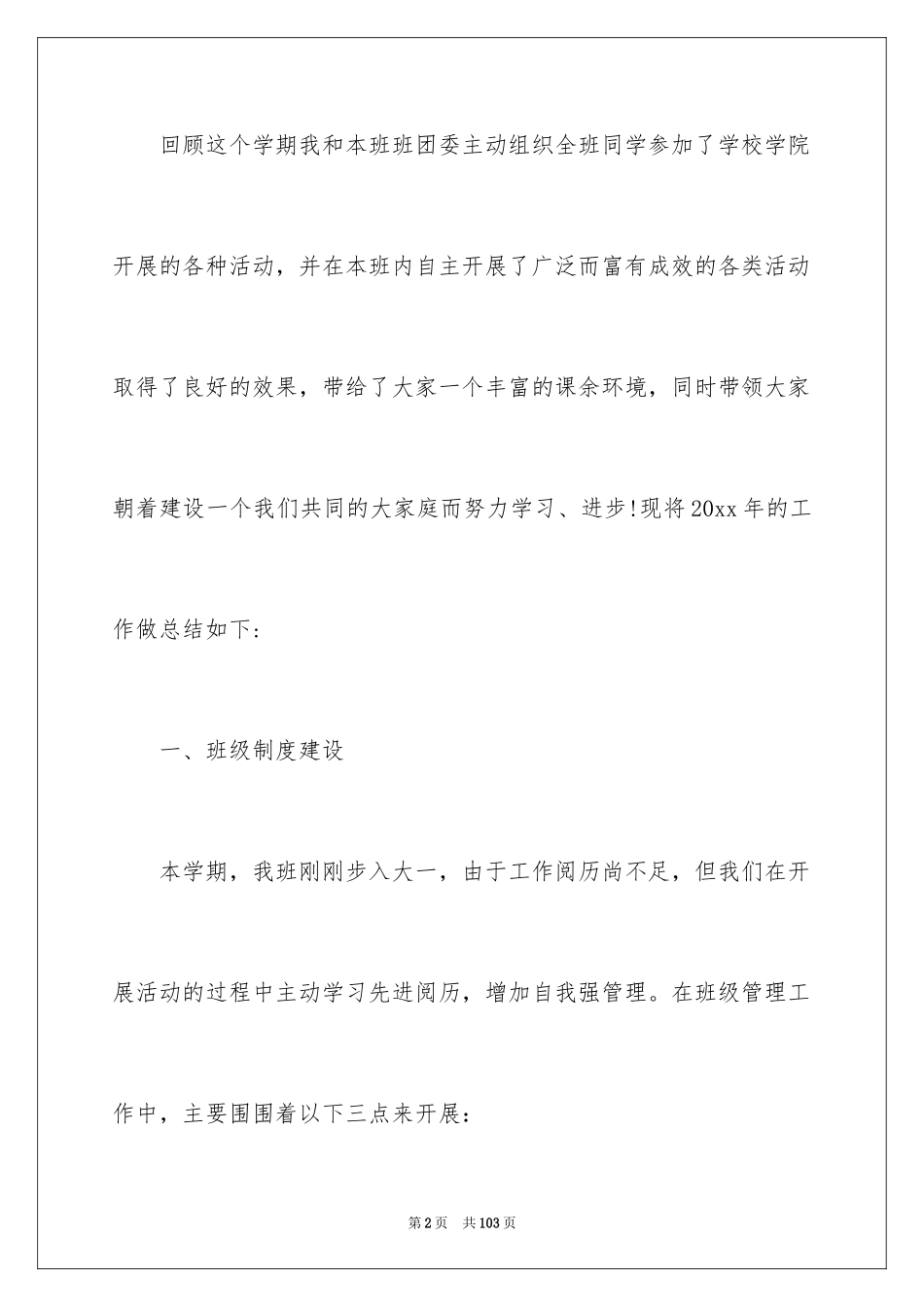 2024大学班长工作总结_14_第2页