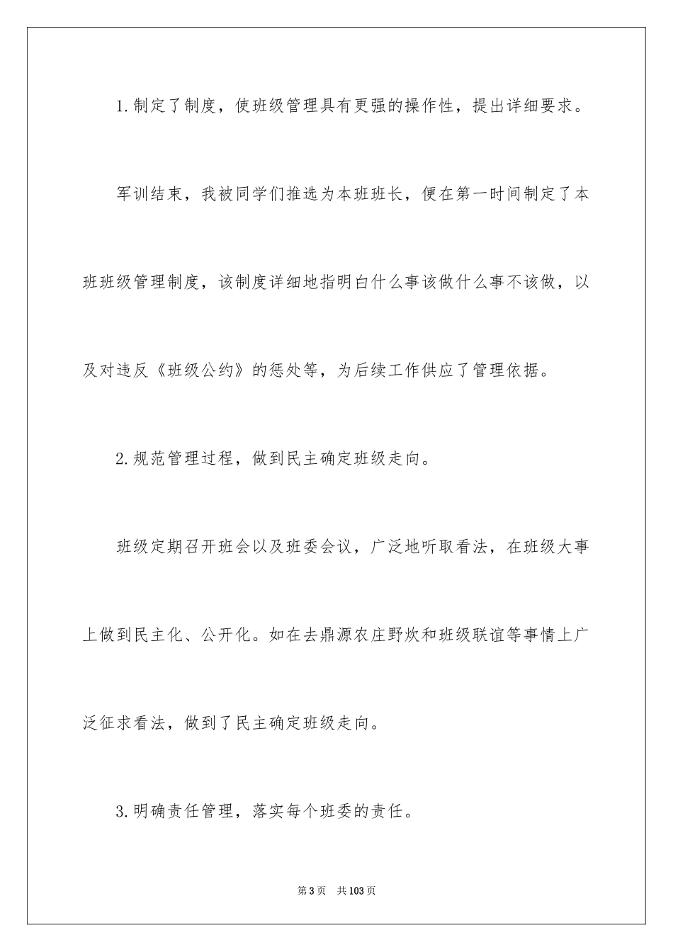 2024大学班长工作总结_14_第3页