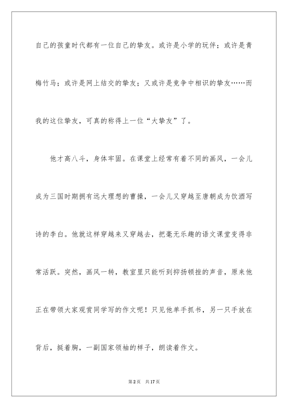 2024初一朋友作文_207_第2页