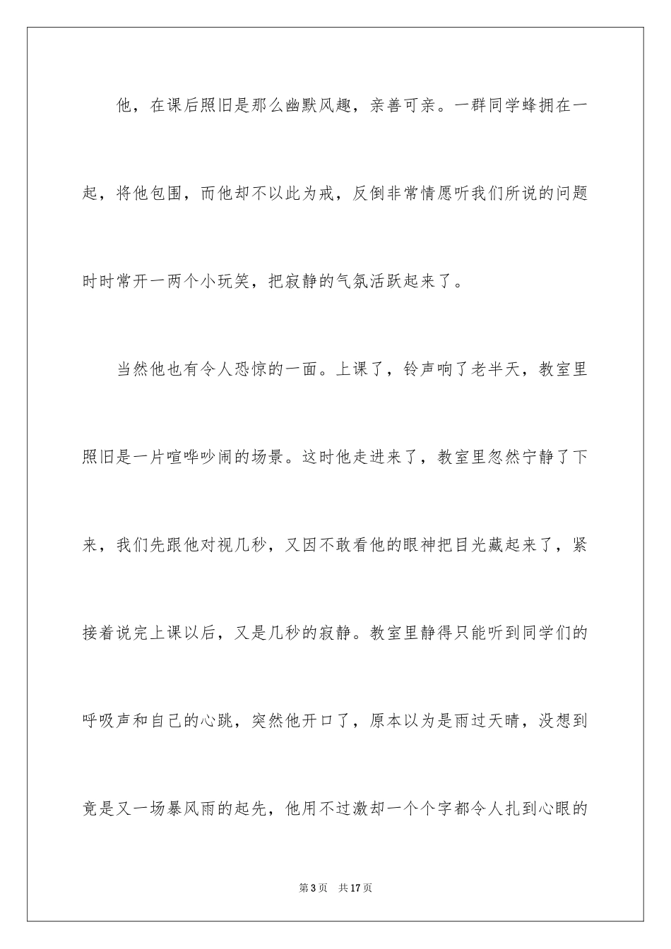 2024初一朋友作文_207_第3页