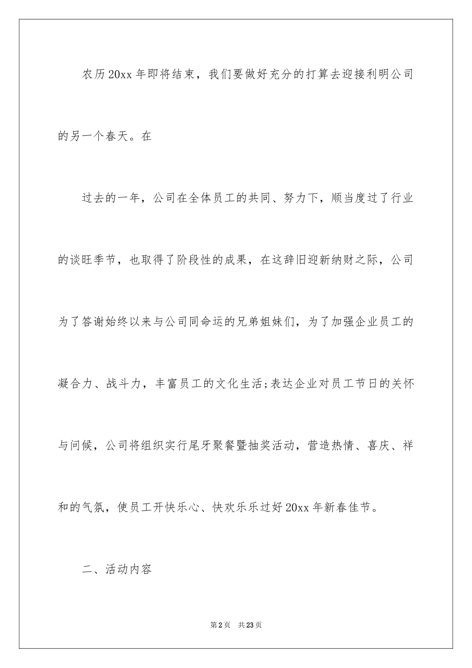 2024企业聚餐活动方案_1_第2页