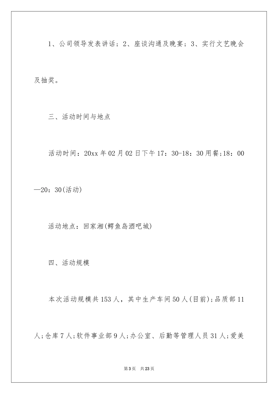 2024企业聚餐活动方案_1_第3页