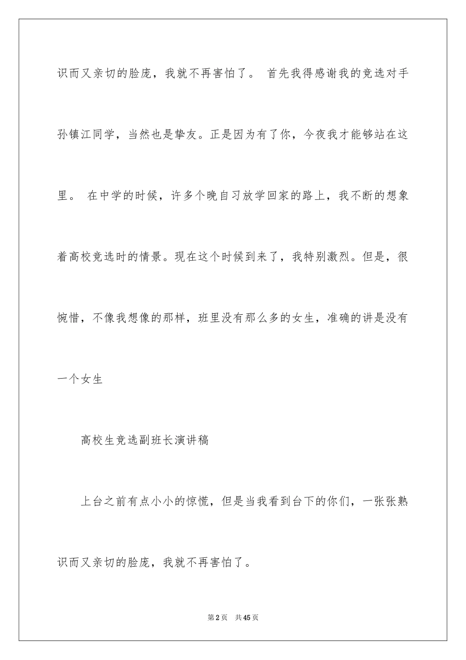 2024学生竞选副班长演讲稿_第2页