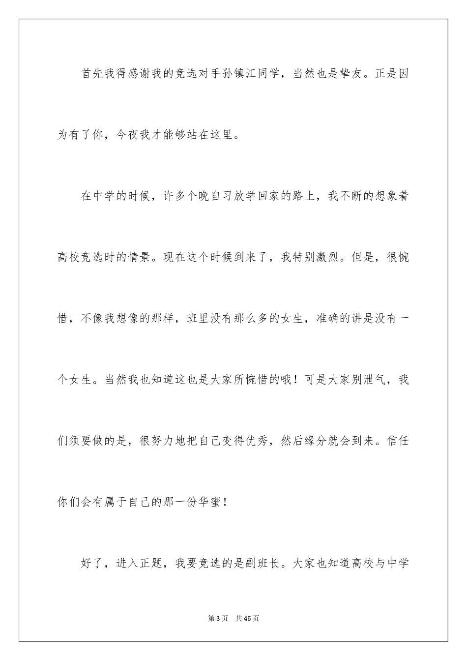 2024学生竞选副班长演讲稿_第3页