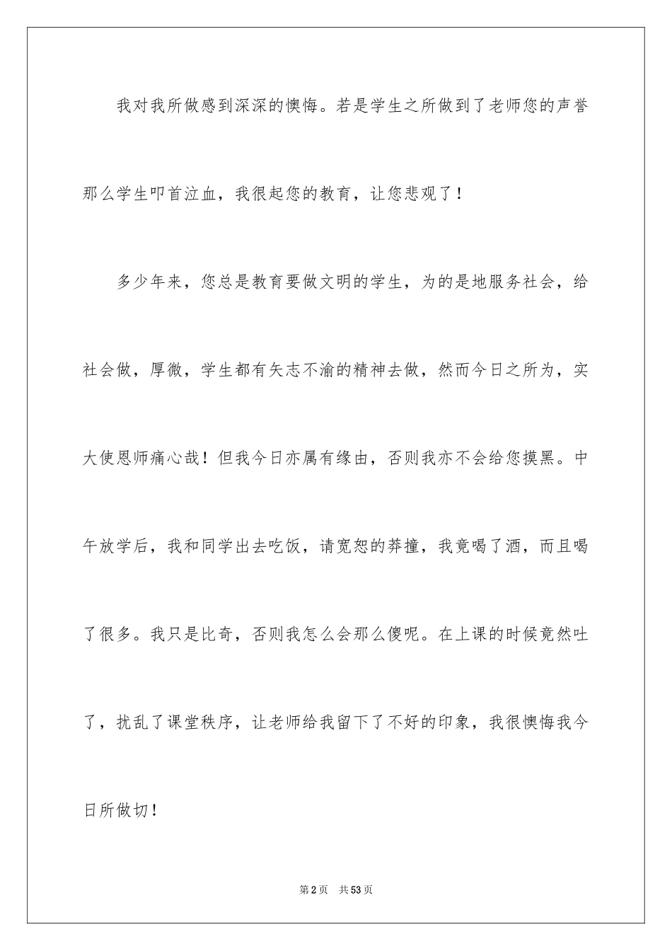 2024中学生喝酒检讨书_5_第2页