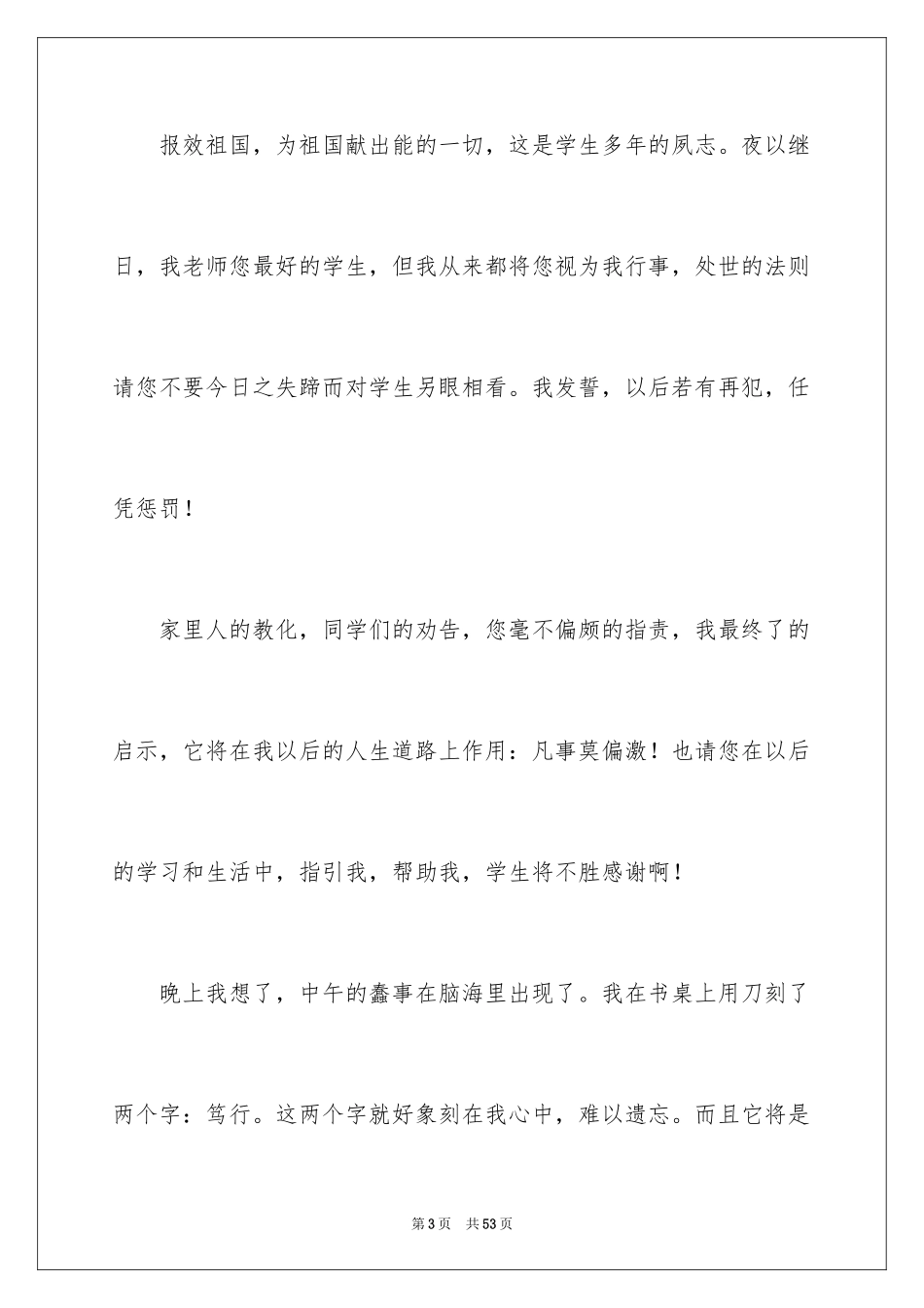 2024中学生喝酒检讨书_5_第3页